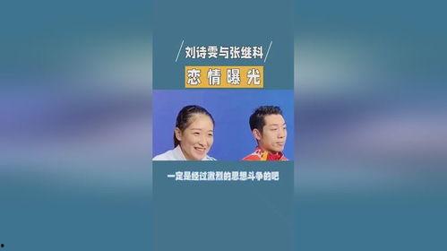 娱乐吃瓜张继科视频全集,揭秘娱乐圈幕后故事