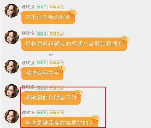 娱乐圈吃瓜群聊天记录,明星私下真实一面大曝光