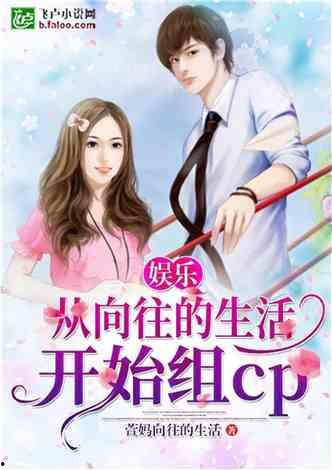 娱乐吃瓜酱小说网文阅读,网文世界里的甜蜜与苦涩