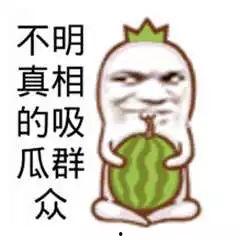 娱乐吃瓜酱搞笑图片大全,笑料横生！娱乐吃瓜酱搞笑图片大盘点